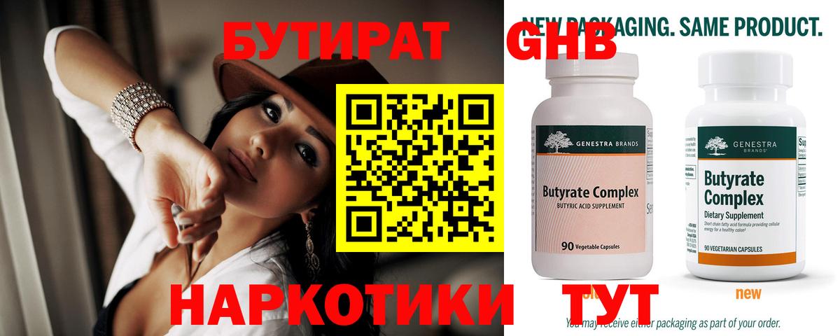 БУТИРАТ вода  Вход с VPN  Кириши 