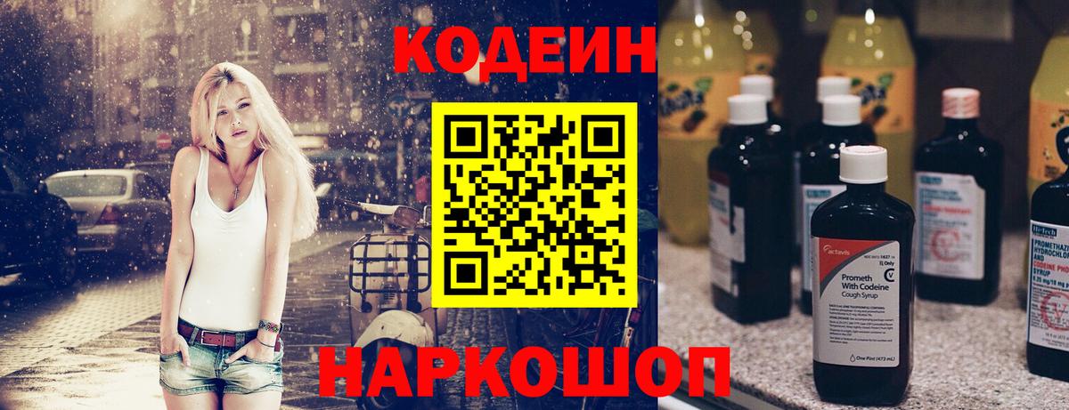 Кириши  Кодеин напиток Lean (лин)  Codein Purple Drank  Вход с VPN 