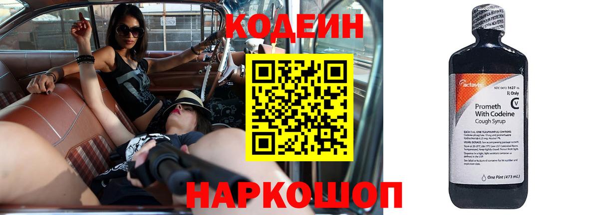 Кодеин Purple Drank Кириши