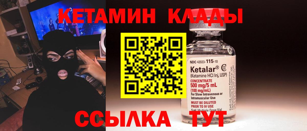 Кетамин VHQ  Вход с VPN  Кириши 