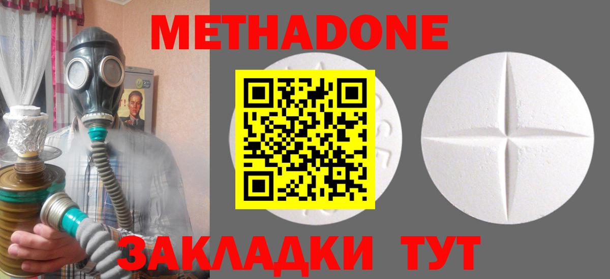 МЕТАДОН methadone  Вход с VPN  Кириши  Метадон мёд 