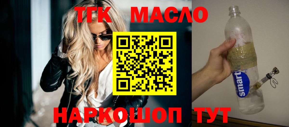 Дистиллят ТГК концентрат  ТГК концентрат  Кириши  Вход с VPN 